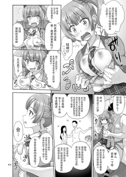 Page 13 of Seishidouin no Oshigoto