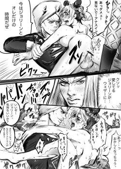 Page 12 of Uezaa & Anasui × Jorin
