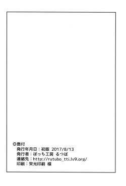 Page 24 of Loli Draph Onaho no Tsukurikata.