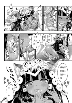 Page 14 of Neko Futatsu Kurai