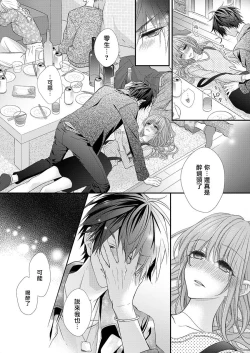 Page 39 of 不被发现高潮的话就给你奖励哦1-4 chinese