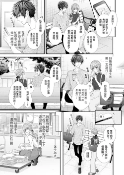 Page 84 of 不被发现高潮的话就给你奖励哦1-4 chinese