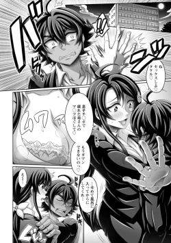 Page 138 of Gamandekinai Onnatachi