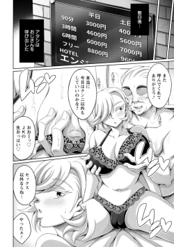 Page 34 of Gamandekinai Onnatachi
