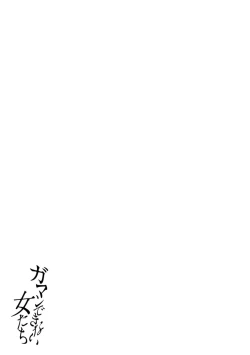 Page 47 of Gamandekinai Onnatachi