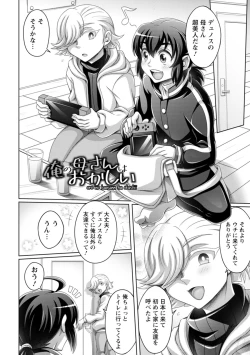 Page 6 of Gamandekinai Onnatachi
