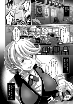 Page 72 of Gamandekinai Onnatachi