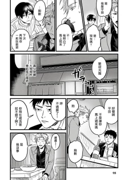 Page 103 of Hebi to Hoshikuzu | 蛇与群星 Ch. 1-5