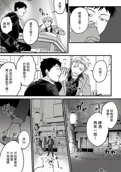 Page 106 of Hebi to Hoshikuzu | 蛇与群星 Ch. 1-5