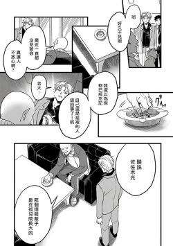 Page 118 of Hebi to Hoshikuzu | 蛇与群星 Ch. 1-5