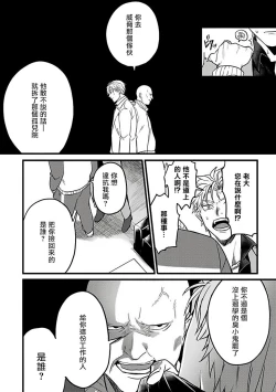 Page 120 of Hebi to Hoshikuzu | 蛇与群星 Ch. 1-5