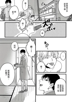 Page 137 of Hebi to Hoshikuzu | 蛇与群星 Ch. 1-5