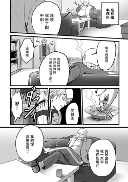 Page 24 of Hebi to Hoshikuzu | 蛇与群星 Ch. 1-5