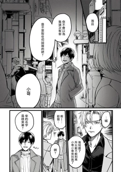 Page 28 of Hebi to Hoshikuzu | 蛇与群星 Ch. 1-5