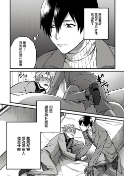 Page 59 of Hebi to Hoshikuzu | 蛇与群星 Ch. 1-5