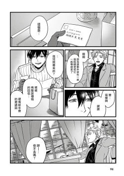 Page 99 of Hebi to Hoshikuzu | 蛇与群星 Ch. 1-5