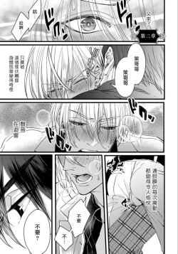 Page 40 of Rakka no Alpha Ou | 硕果的α王 Ch. 1-2