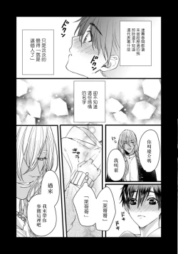 Page 62 of Rakka no Alpha Ou | 硕果的α王 Ch. 1-2