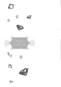 Page 72 of Rakka no Alpha Ou | 硕果的α王 Ch. 1-2