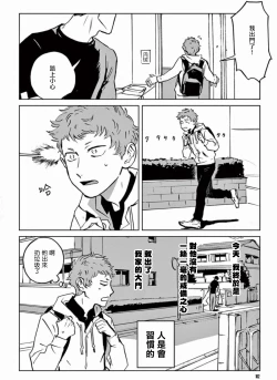 Page 104 of My Little Inferno | 我的灾难时光 1-4