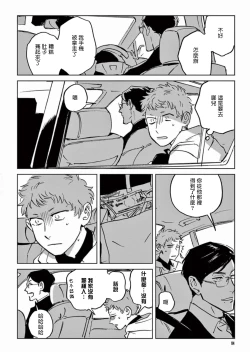 Page 117 of My Little Inferno | 我的灾难时光 1-4