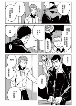 Page 125 of My Little Inferno | 我的灾难时光 1-4