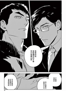 Page 136 of My Little Inferno | 我的灾难时光 1-4