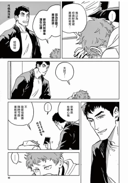 Page 146 of My Little Inferno | 我的灾难时光 1-4