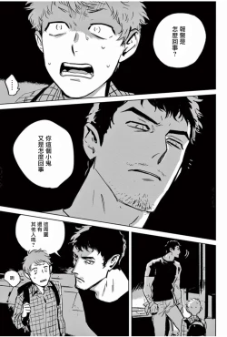 Page 15 of My Little Inferno | 我的灾难时光 1-4
