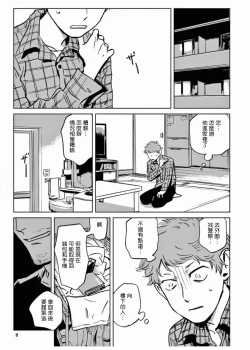 Page 19 of My Little Inferno | 我的灾难时光 1-4