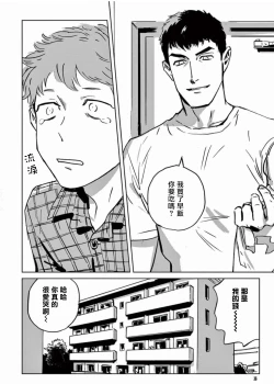 Page 36 of My Little Inferno | 我的灾难时光 1-4