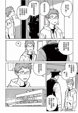 Page 41 of My Little Inferno | 我的灾难时光 1-4