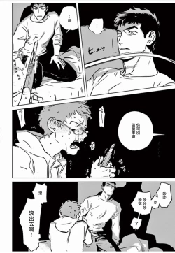 Page 61 of My Little Inferno | 我的灾难时光 1-4