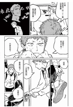 Page 75 of My Little Inferno | 我的灾难时光 1-4