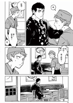 Page 94 of My Little Inferno | 我的灾难时光 1-4