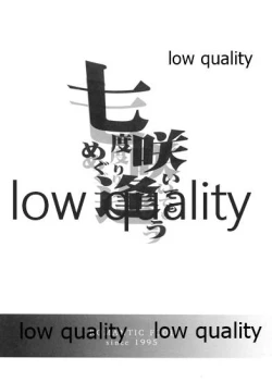 Page 16 of 七度咲いてもめぐり逢う