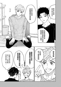 Page 20 of 小林前辈想作为女生被上 01 Chinese
