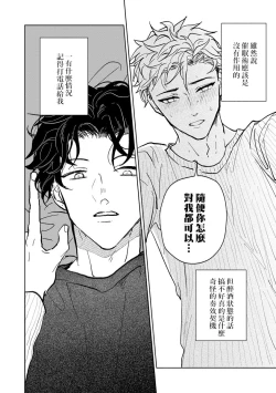 Page 25 of 小林前辈想作为女生被上 01 Chinese