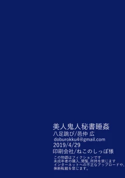 Page 26 of Bijin Kijin Hisho Suikan