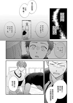 Page 117 of Boku ga Otto ni Deau made | 直到我遇到我的丈夫 Ch. 1-12 完结