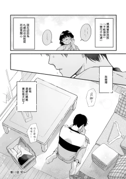 Page 187 of Boku ga Otto ni Deau made | 直到我遇到我的丈夫 Ch. 1-12 完结