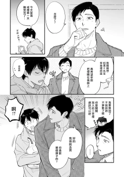 Page 191 of Boku ga Otto ni Deau made | 直到我遇到我的丈夫 Ch. 1-12 完结