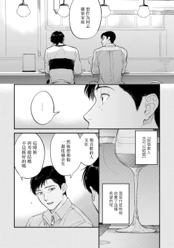 Page 199 of Boku ga Otto ni Deau made | 直到我遇到我的丈夫 Ch. 1-12 完结