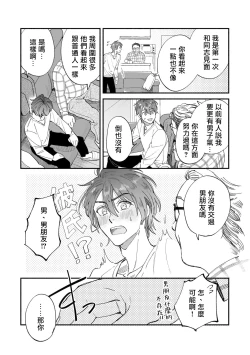 Page 60 of Boku ga Otto ni Deau made | 直到我遇到我的丈夫 Ch. 1-12 完结