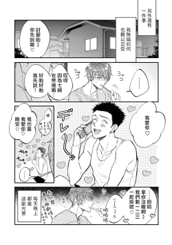 Page 74 of Boku ga Otto ni Deau made | 直到我遇到我的丈夫 Ch. 1-12 完结