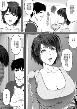 Page 3 of Kinjo no Hitozuma Onee-san wa Yawarakai