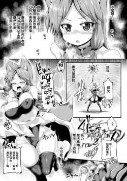 Page 10 of Mazaru no Hanayome Shokushu Kekkai no Wana