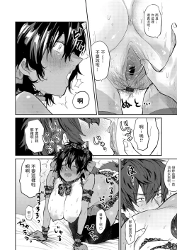 Page 14 of Yuuwaku Beast