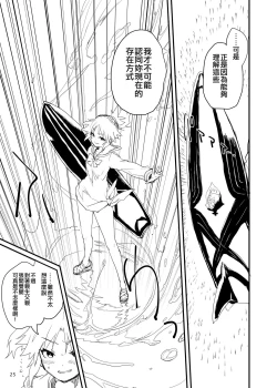 Page 25 of "Seisou" Batsubyou