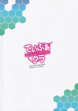 Page 30 of Tifa x Cloud ・ Heaven